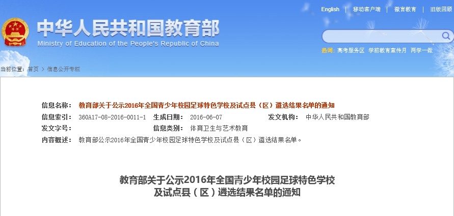 海南省30所中小學(xué)校入選教育部2016年全國校園足球特色校及試點縣