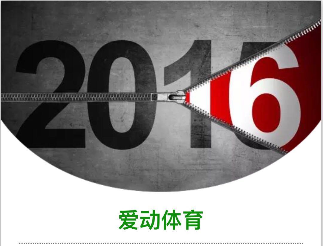 2016年海南體育十大事件票選 哪些故事“灼燒”您的荷爾蒙