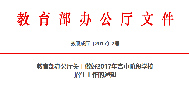 教育部：高中階段招生取消體育、藝術(shù)等加分項(xiàng)目 推進(jìn)普及高中階段教育