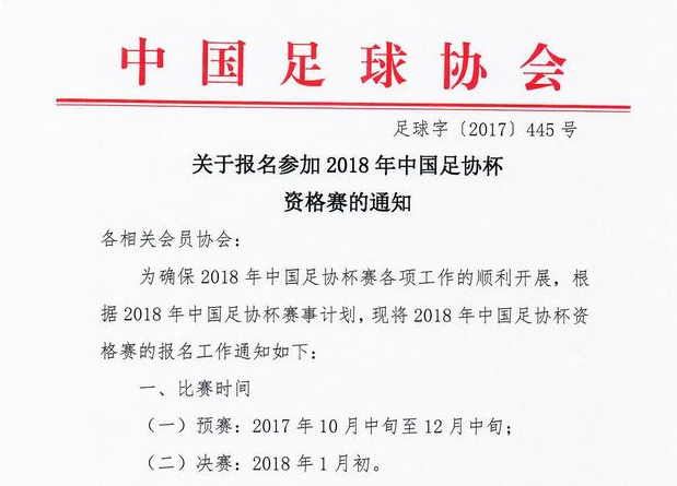 海南鼎力飛虎足球俱樂(lè)部將代表海南出征2018年中國(guó)足協(xié)杯資格賽  