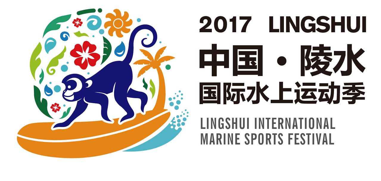 沖浪賽+沙灘狂歡趴！2017中國(guó)?陵水國(guó)際水上運(yùn)動(dòng)季11月15日“躁動(dòng)”清水灣