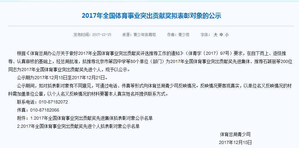 看過來！海南一些單位和個人擬獲體育突出貢獻(xiàn)獎