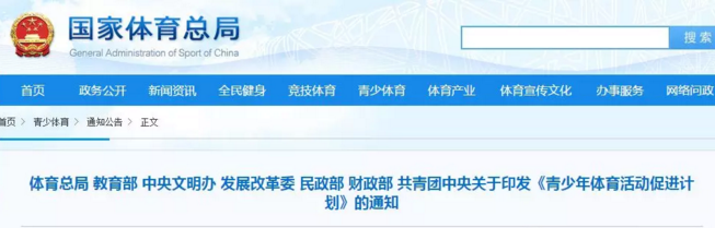 體育總局等7部門關(guān)于印發(fā)《青少年體育活動促進計劃》的通知