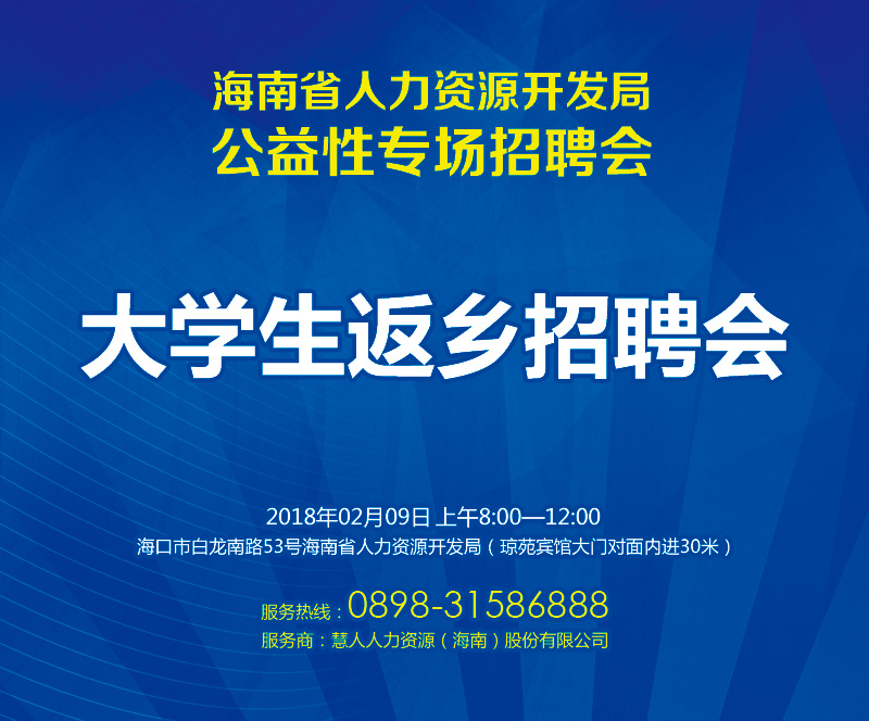 @體育學子們 2018年海南返鄉(xiāng)大學生招聘會9日開幕 愛動體育設多個對口崗位