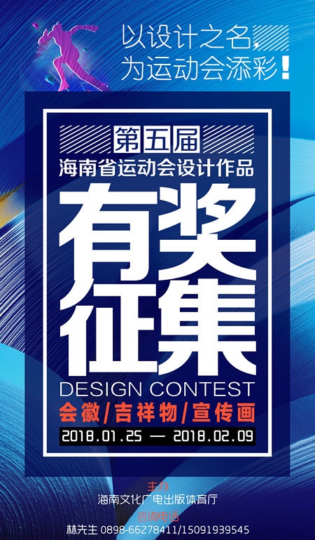 海南省第五屆運(yùn)動(dòng)會(huì)會(huì)徽、吉祥物和宣傳畫入選前三名作品公示