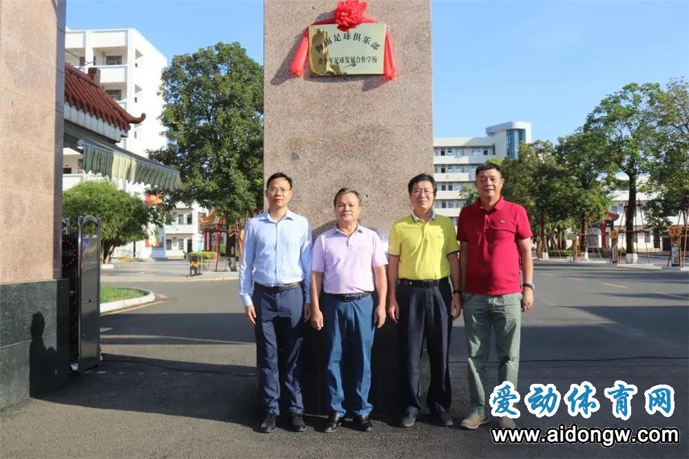 “剁咿”要造升級版！海南足球俱樂部與靈山中學(xué)共建青訓(xùn)