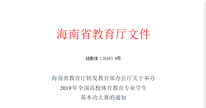 海南高校體育教育專業(yè)學(xué)生注意了！全國高校體育教育專業(yè)學(xué)生基本功大賽7月天津舉行