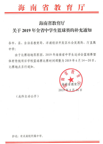 2019年海南省中學(xué)生運(yùn)動(dòng)會(huì)籃球賽6月14日-20日進(jìn)行