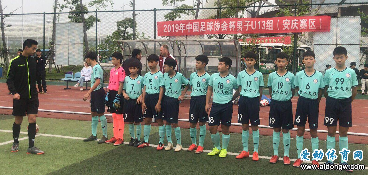 陵水U13隊大勝山東望岳 挺進(jìn)足協(xié)杯16強(qiáng)創(chuàng)歷史