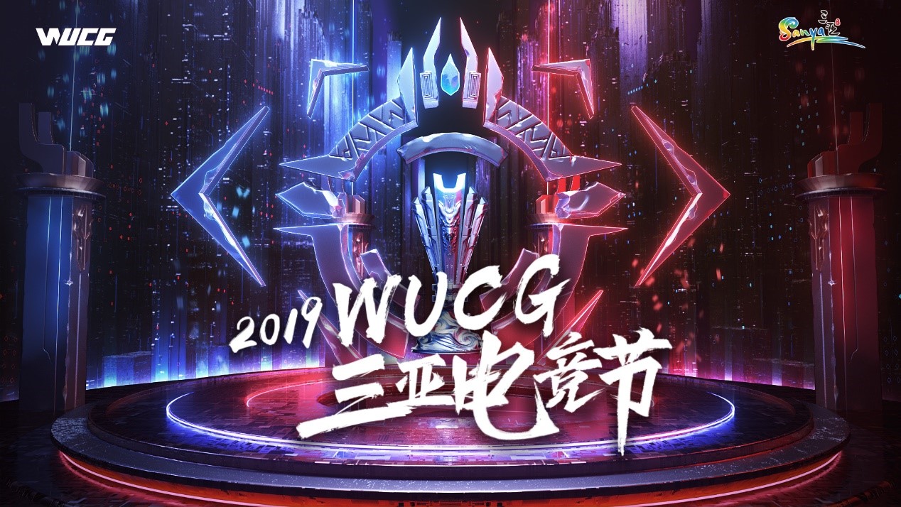 2019WUCG三亞電競(jìng)節(jié)開幕 IG明星選手Rookie、寶藍(lán)齊助陣