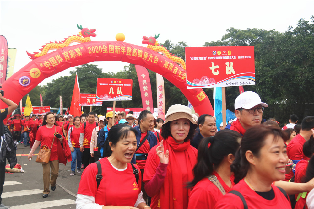 2020全國(guó)新年登高健身大會(huì)·海南省主會(huì)場(chǎng)海口啟動(dòng)