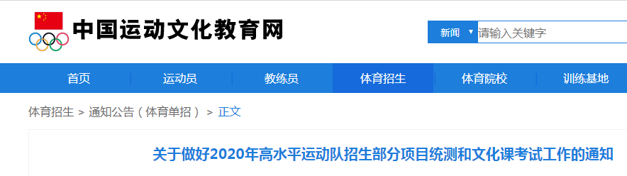 2020年高水平運(yùn)動(dòng)隊(duì)招生今起網(wǎng)上注冊(cè) 3月1日開啟報(bào)名