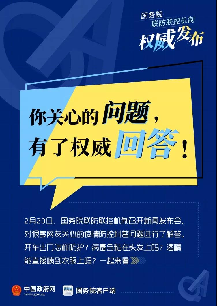 酒精能直接噴衣服上嗎？病毒會沾染在頭發(fā)上嗎？權威回答！