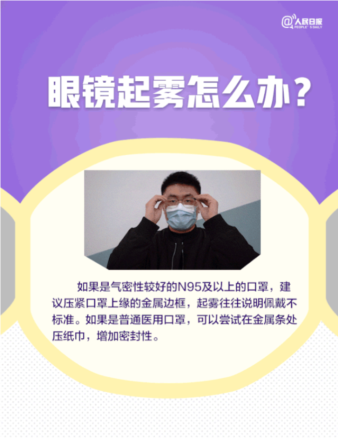 眼鏡起霧怎么辦？耳朵痛如何緩解？長(zhǎng)時(shí)間戴口罩9大困擾全解決