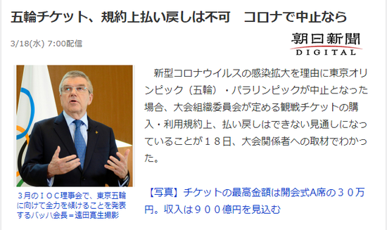 東京奧組委官宣：若奧運延期或取消，不退票款!