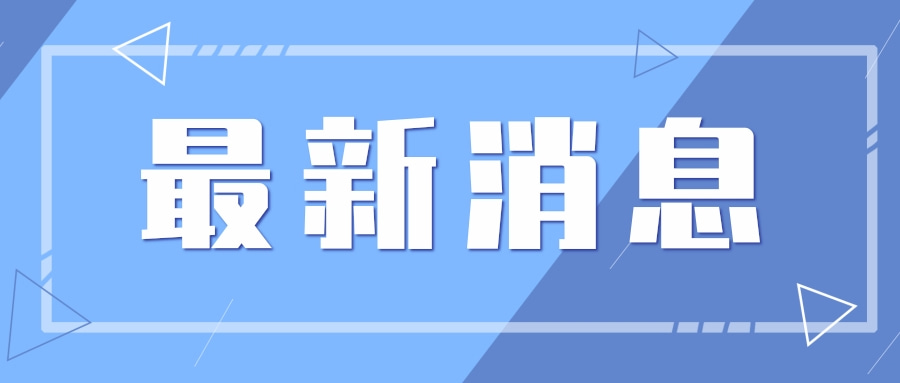 海南各級中小學開學時間出爐 高校開學時間另行通知