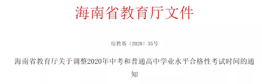 海南省教育廳：中考體育考試時(shí)間按延期至5月份舉行做準(zhǔn)備