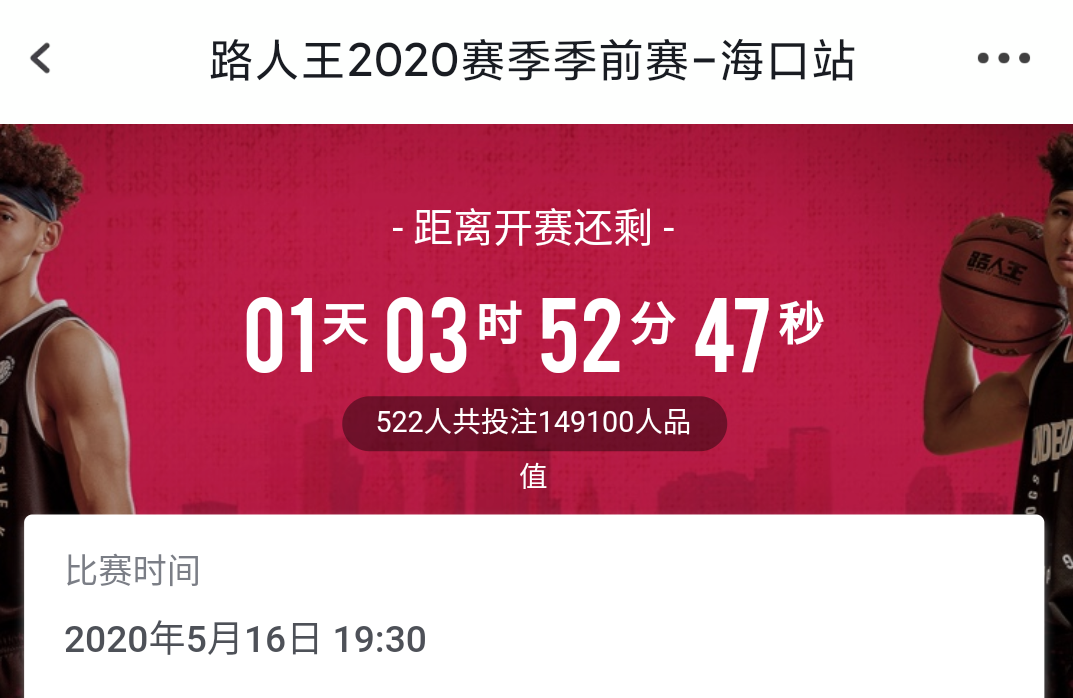 籃球迷看過來！路人王2020賽季季前賽海口站明晚開賽