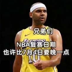 NBA預(yù)計(jì)7月復(fù)賽，CBA最早6月15日重啟