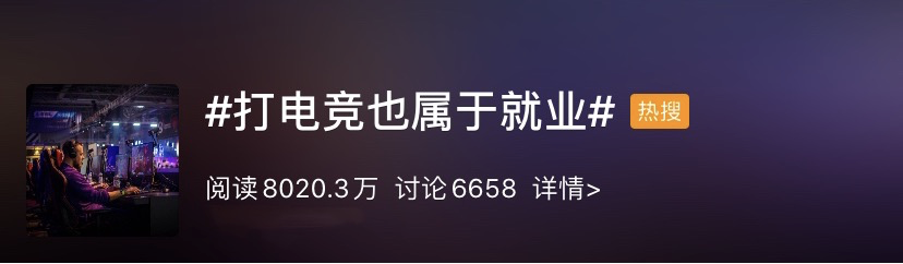 最新高校畢業(yè)生就業(yè)分類出爐！電子競技工作成為一門職業(yè)