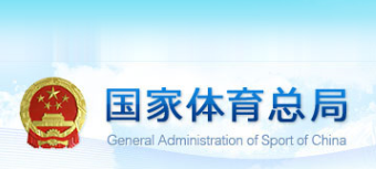 體育總局公示2020年成人高等教育運(yùn)動訓(xùn)練專業(yè)招生教學(xué)點(diǎn)名單