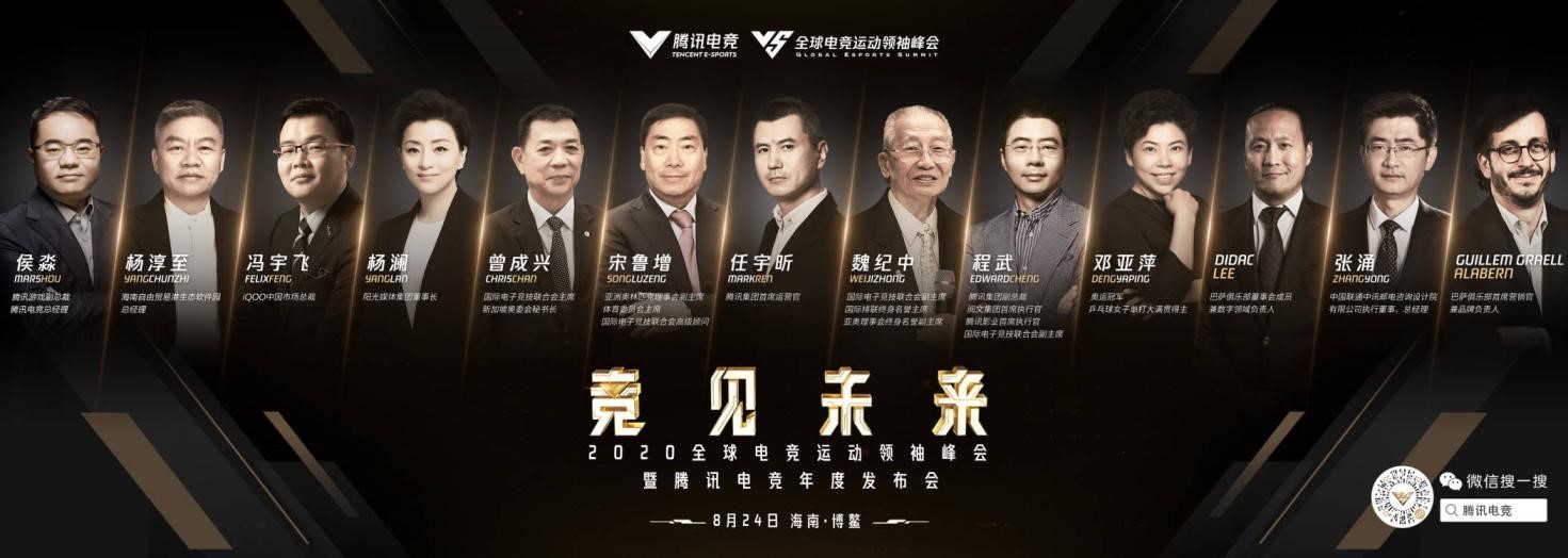 2020全球電競運(yùn)動(dòng)領(lǐng)袖峰會(huì)8月博鰲舉行