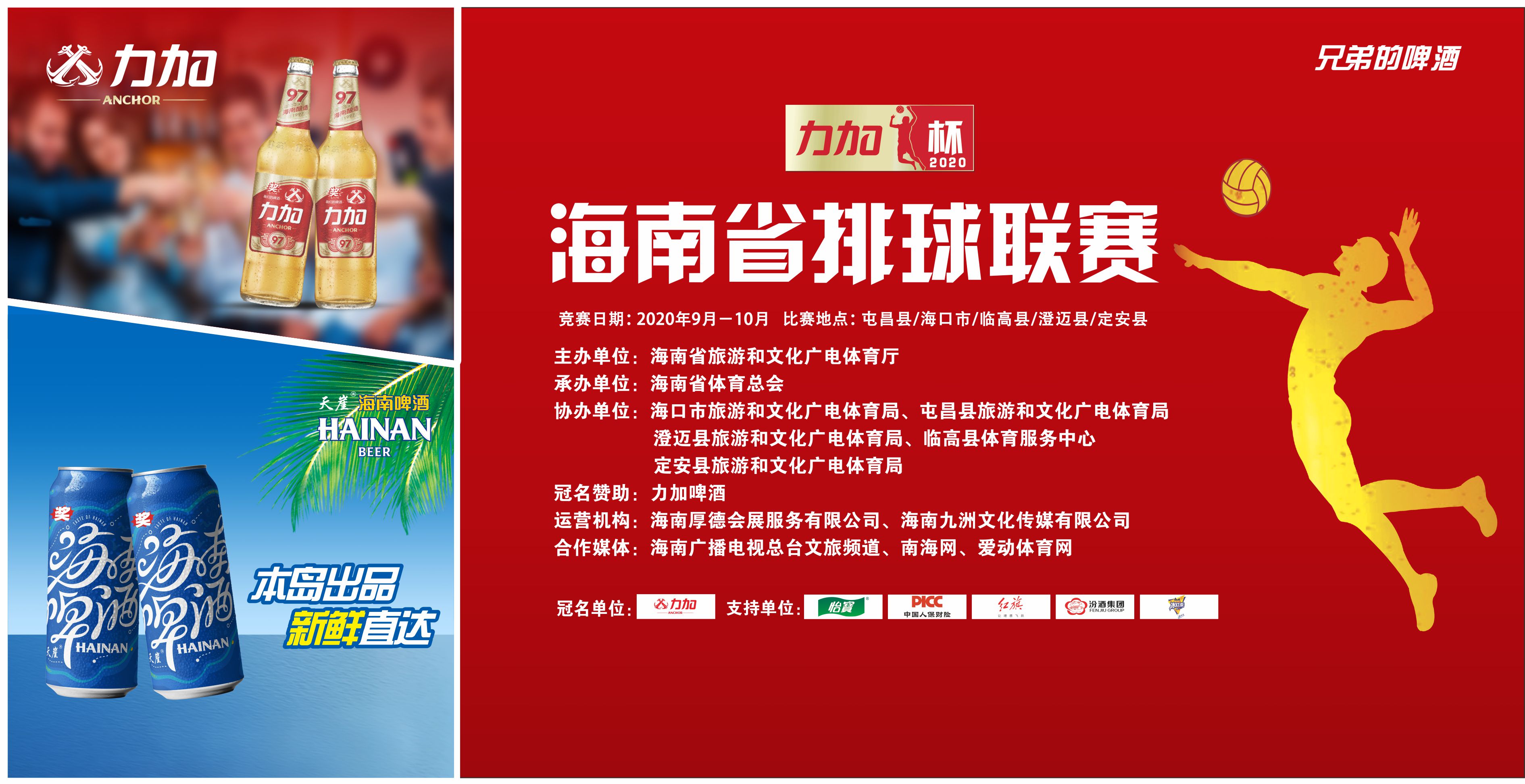 2020“力加杯”海南省排球聯(lián)賽11日晚屯昌揭幕，觀賽攻略來(lái)襲！