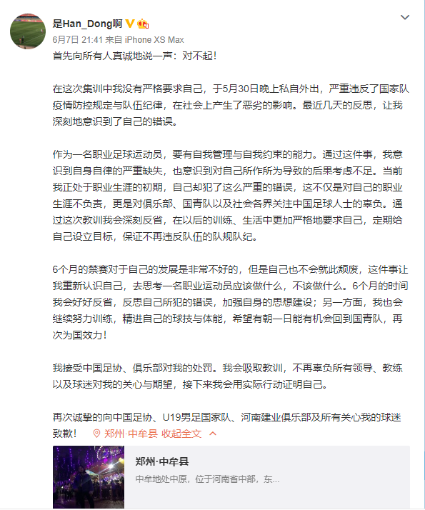 足協(xié)開出罰單、俱樂部追罰！U19國青6名外出喝酒球員公開道歉