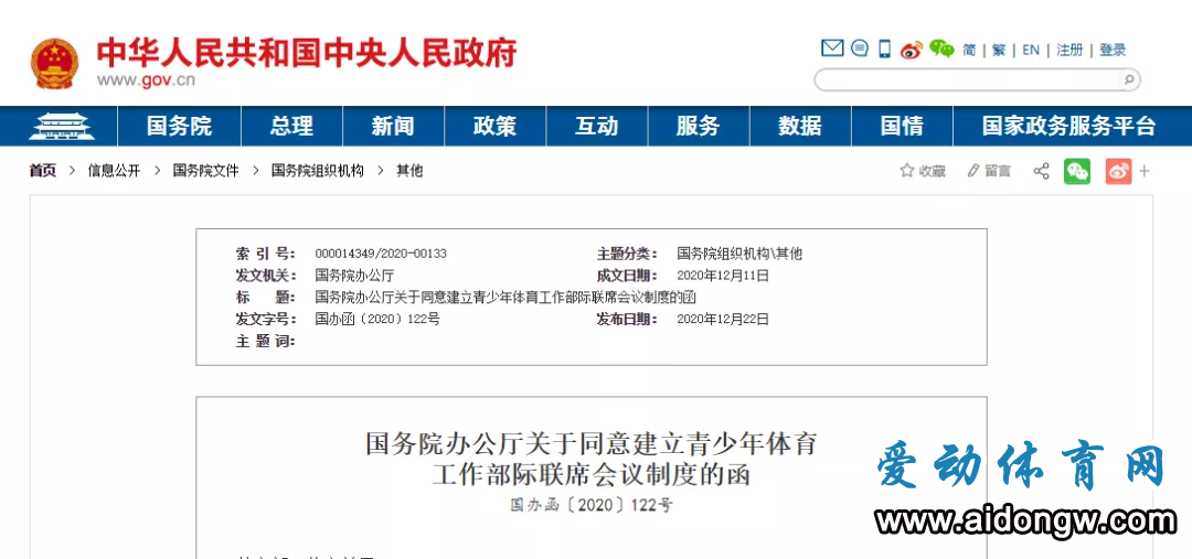 號外！青少年體育工作部際聯(lián)席會議制度將建立