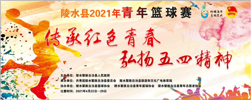 椰林VS黎安！愛(ài)動(dòng)體育網(wǎng)今日19時(shí)直播陵水2021年青年籃球賽決賽