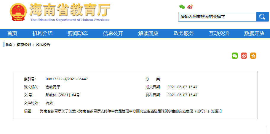 2021年計(jì)劃招生40人！海南瓊中女足管理中心將面向全省遴選足球班學(xué)生