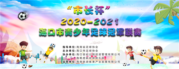 報(bào)名啦！?？谑星嗌倌曜闱蚬谲娐?lián)賽19日開踢