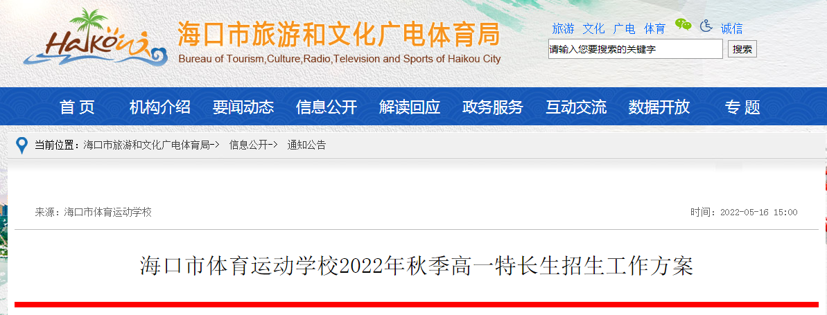?？谑畜w育運(yùn)動(dòng)學(xué)校發(fā)布今年秋季高一特長(zhǎng)生招生工作方案