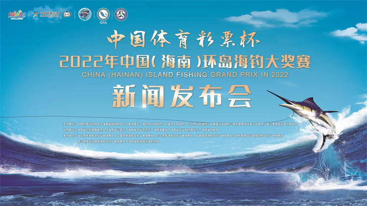 全國(guó)“漁翁”再聚海南！2022年中國(guó)（海南）環(huán)島海釣大獎(jiǎng)賽11月11日拋竿