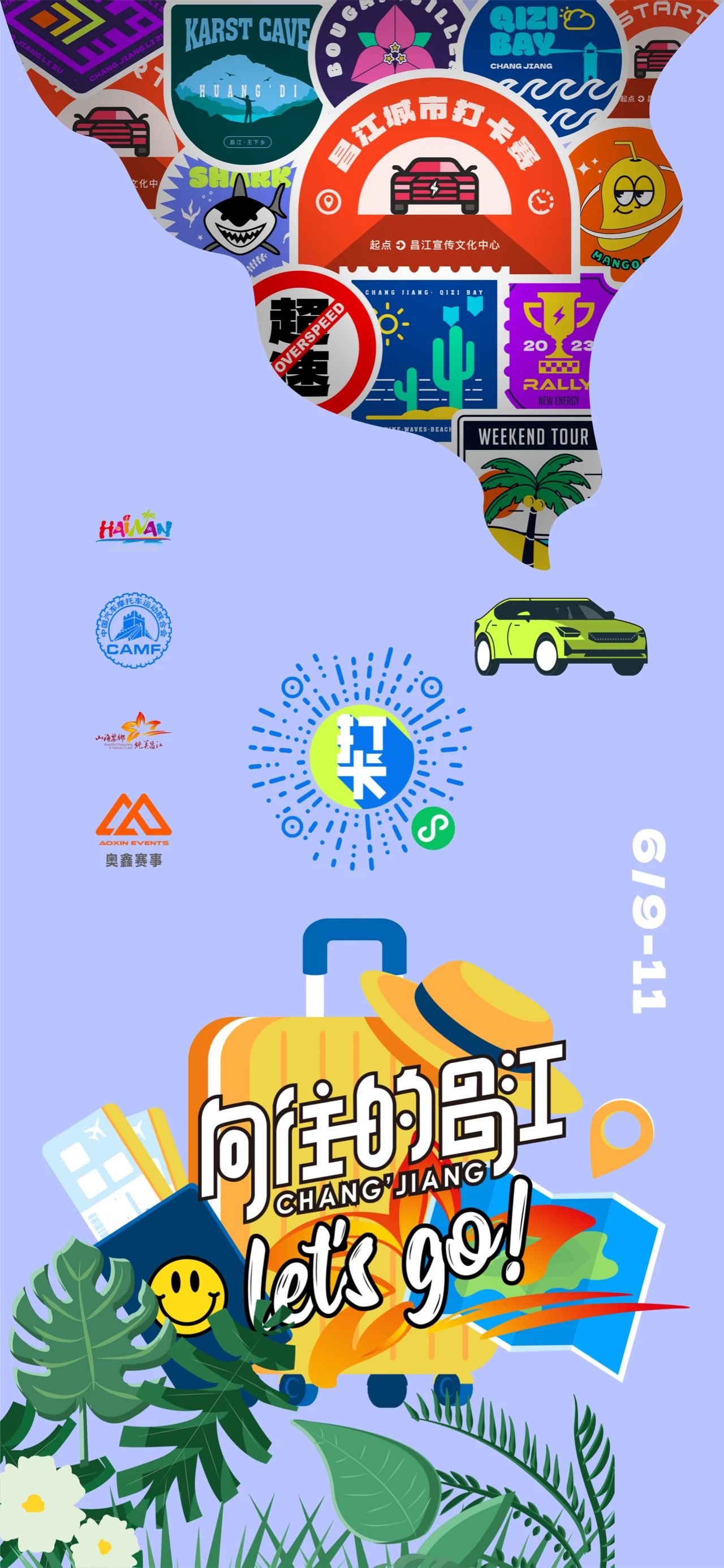 用車輪丈量山林湖海！2023昌江城市打卡賽等你來報(bào)名