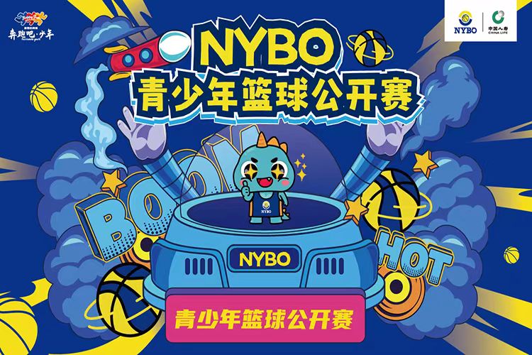 2023-2024賽季NYBO青少年籃球公開賽海口賽區(qū)今晚開賽