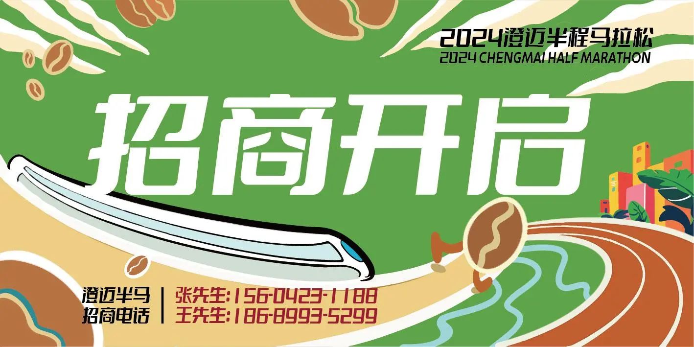 2024澄邁半程馬拉松將于11月17日鳴槍起跑