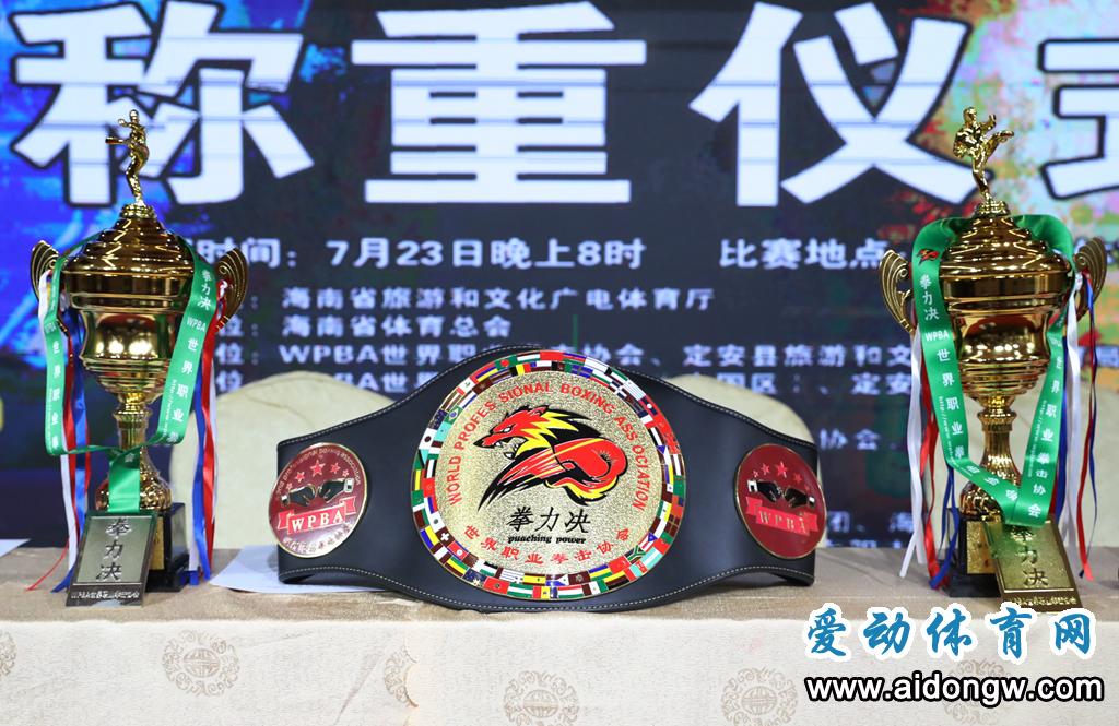 2021年“拳力決”職業(yè)拳王爭霸賽今晚定安揮拳，愛動體育網(wǎng)全程直播