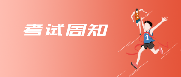 2022年海南省普通高等學(xué)校招生體育類專業(yè)統(tǒng)一考試實(shí)施辦法出爐，最早明年3月開考→