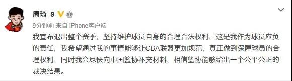 剛剛！周琦宣布退出CBA新賽季