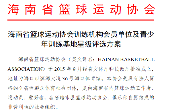 50個名額！海南省籃協(xié)訓(xùn)練機構(gòu)會員單位開始申請啦