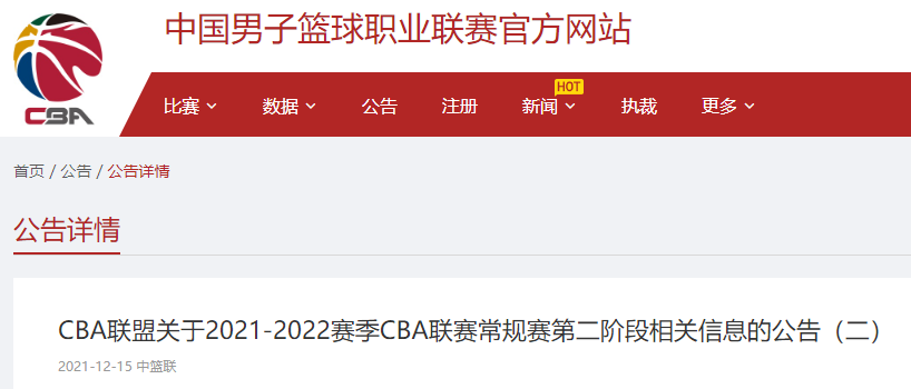 CBA官方確定：第二階段比賽將全部在長春賽區(qū)進(jìn)行