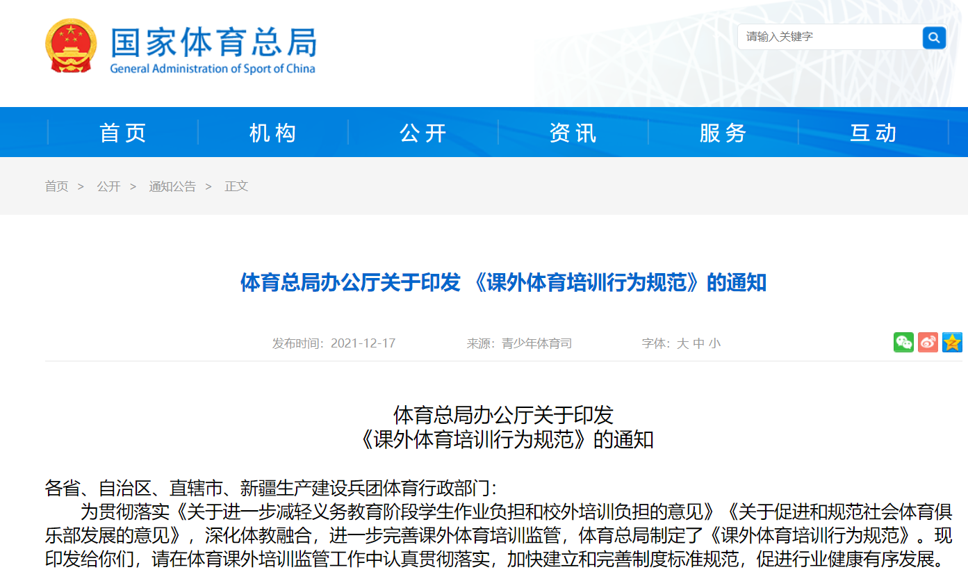 課外體育培訓(xùn)場(chǎng)地、從業(yè)人員等有什么要求？體育總局的規(guī)范來(lái)了