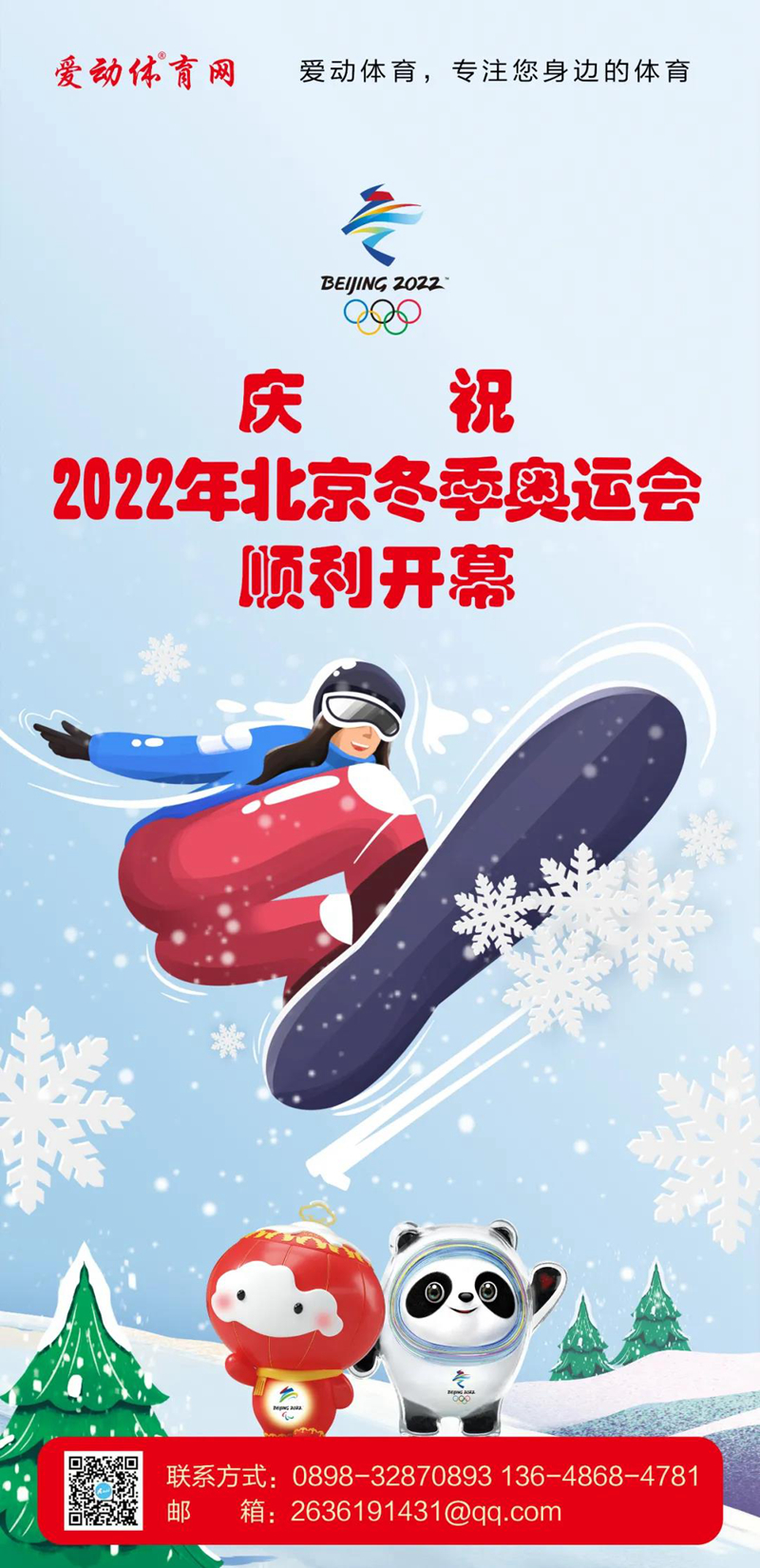 冬奧逢春！今晚20時，見證北京冬奧會開幕