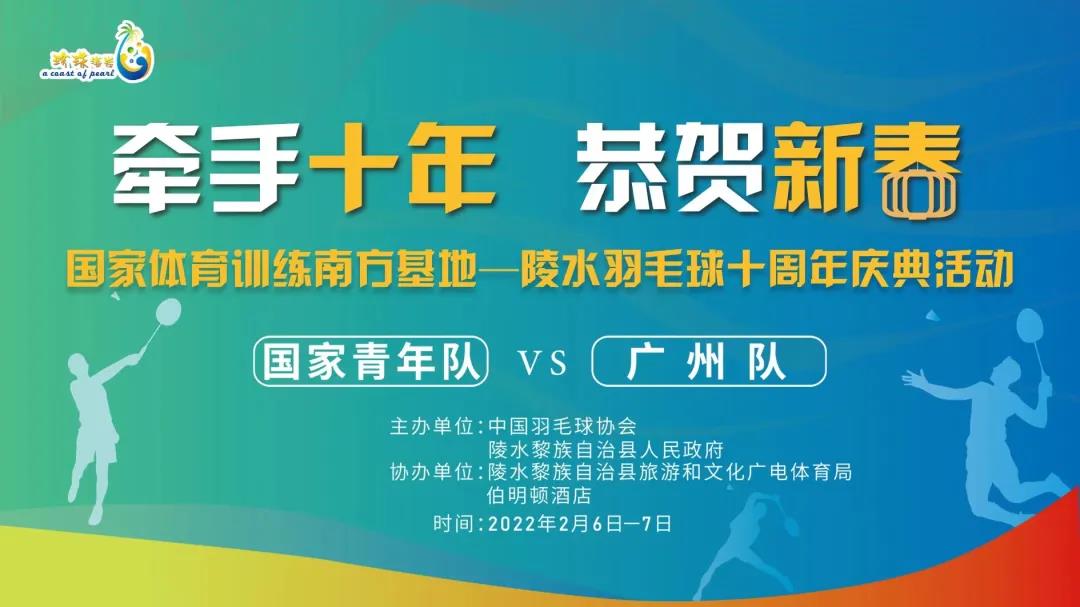 羽球迷看過來！國青隊VS廣州隊今日在陵水開打