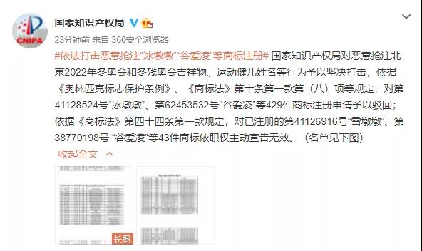 國家知識產(chǎn)權(quán)局駁回“冰墩墩”等商標(biāo)注冊申請 什么情況下使用“冰墩墩”會侵權(quán)？