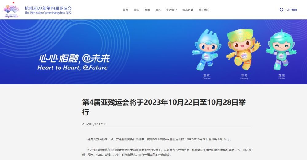 杭州亞殘運(yùn)會(huì)將于2023年10月舉行