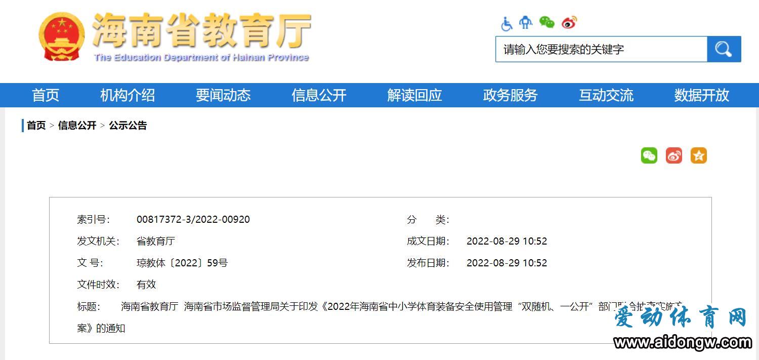 海南將檢查中小學(xué)體育場(chǎng)地、裝備質(zhì)量及安全使用管理