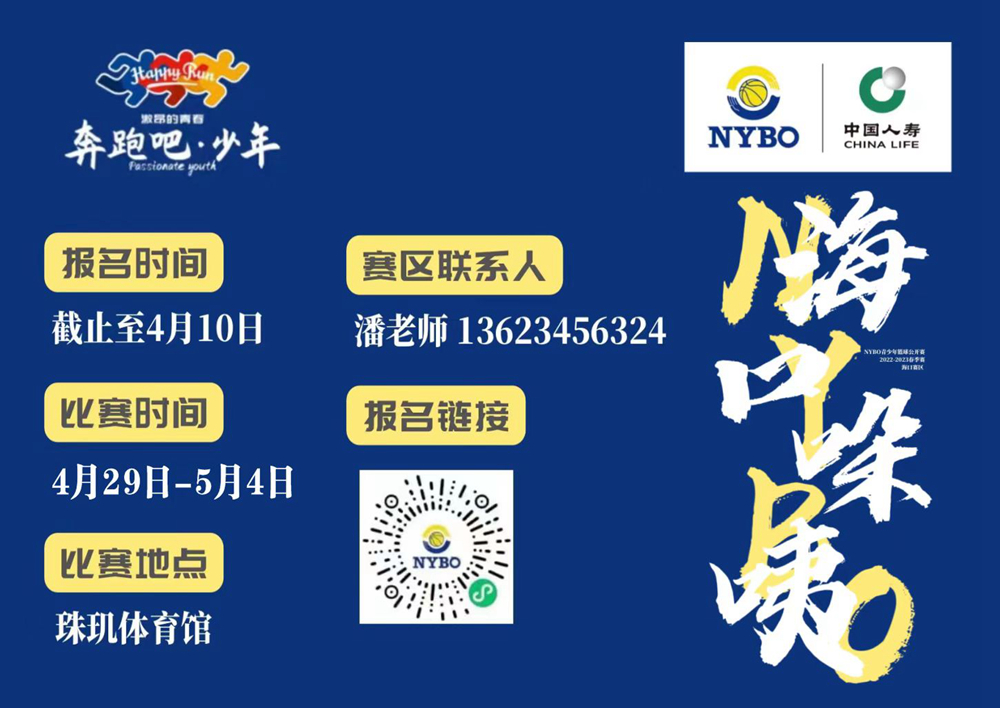 2月16日開啟報(bào)名！NYBO首設(shè)?？?、三亞兩大賽區(qū)