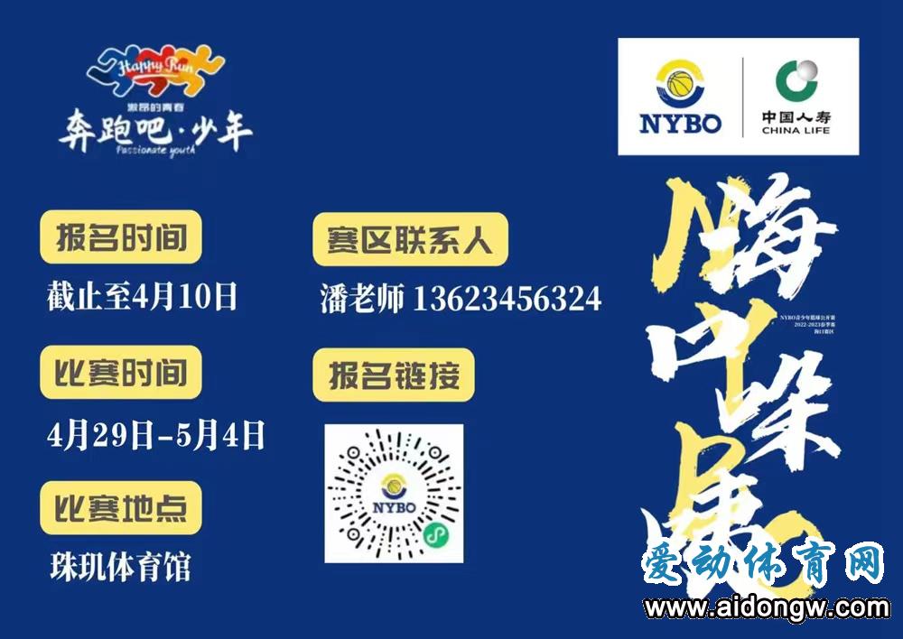 報名｜NYBO新增瓊海賽區(qū)，海南首設(shè)三大賽區(qū)